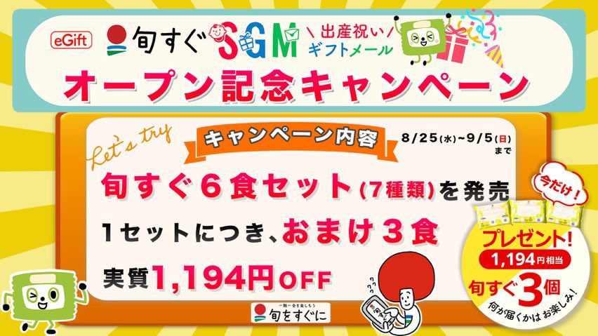Pk3r3's tweet photo. 旬をすぐに様が出産祝いギフトメールが開始されたそうです‼︎

メールチケットになっており、好きな商品を選んでいただけるようになっています☺️

オープンを記念して、お得なセレクトセット7種類を販売しています！

9月5日までとなってますのでこの機会をぜひ😆😆

#旬すぐ https://t.co/7roqRd4O1F