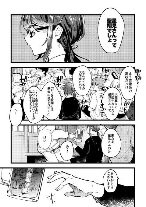 星見とアイツのまんが 