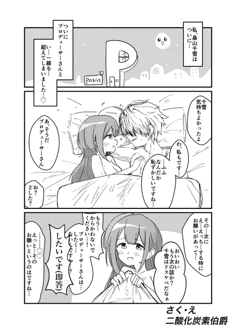 🔞🔞🔞千雪さんと事後……… 