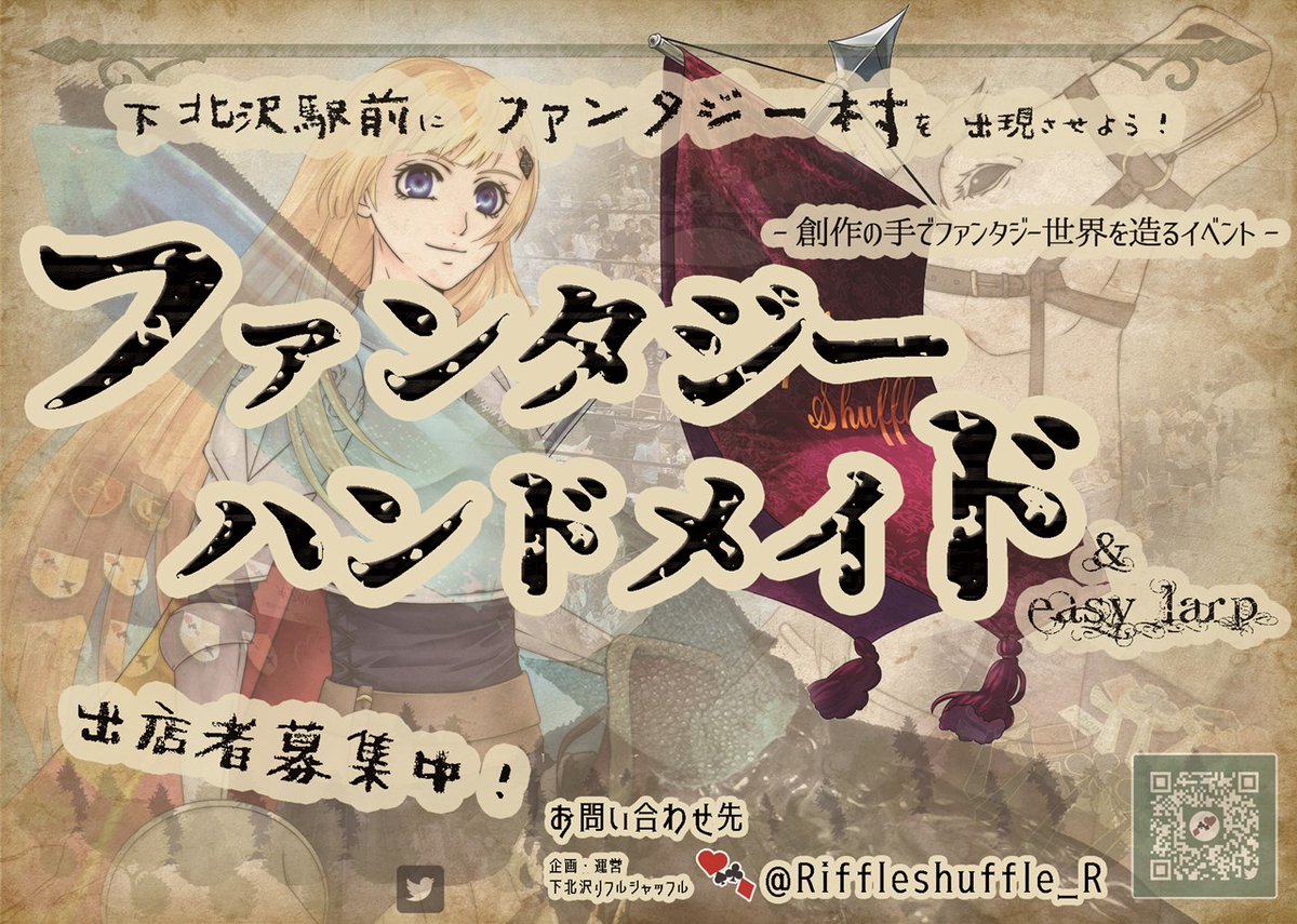 リフルシャッフル 10 3出展募集中 駅前 ファンタジー市 22 実店舗は通常営業中 Riffleshuffle R Twitter