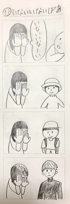 いないいないばあ 