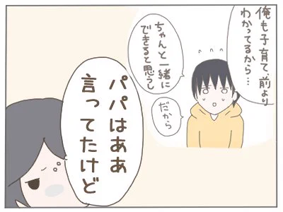 2人目がほしいかなと、ほしくない妻6(1/2) 