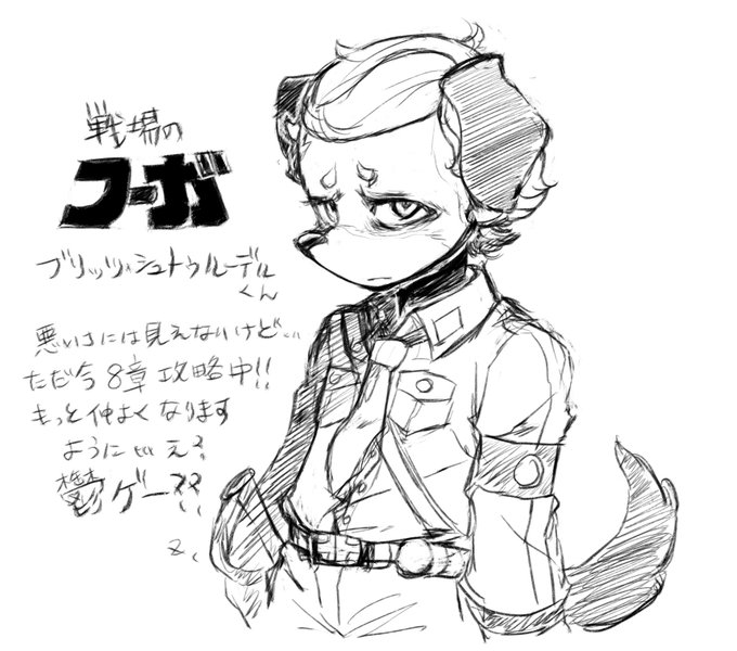 #戦場のフーガ #ファンアート
今日はブリッツくんです 
