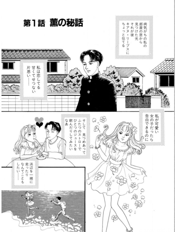キアヌ・リーブスさんハピバ。
初投稿漫画「薫の秘話」の1ページ目に名前が出てますが、実はネームではエドワード・ファーロングでした。直前になんとなくキアヌにしたんだけど、その後単なる男前ではないキャラで人気が高まったんで正解でした。特に似せる気もなく全く似てないのでできた技ですね。 