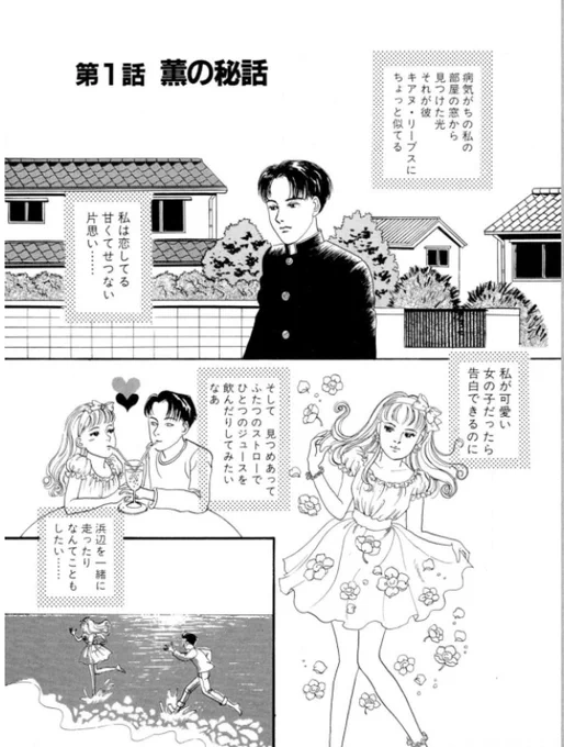 キアヌ・リーブスさんハピバ。
初投稿漫画「薫の秘話」の1ページ目に名前が出てますが、実はネームではエドワード・ファーロングでした。直前になんとなくキアヌにしたんだけど、その後単なる男前ではないキャラで人気が高まったんで正解でした。特に似せる気もなく全く似てないのでできた技ですね。 