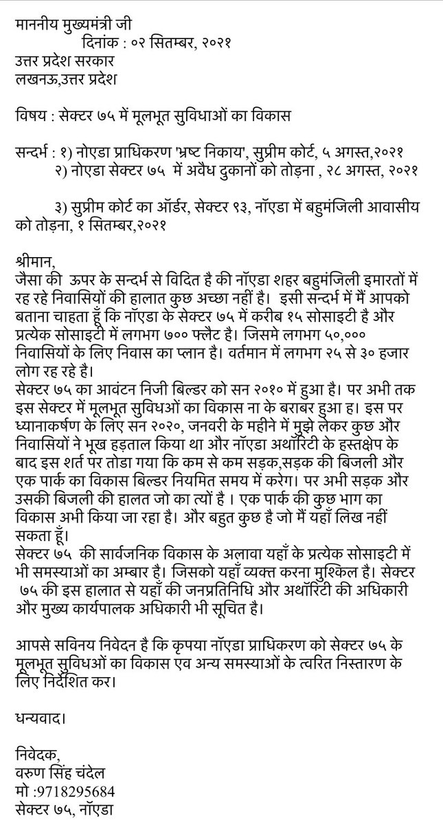 chandel_7's tweet photo. एक सार्वजनिक पत्र माननीय मुख्यमंत्री @myogiadityanath जी के नाम,सेक्टर ७५, नॉएडा,गौतम बुद्ध नगर में मूलभूत सुविधाओं के विकास के सन्दर्भ में। आशा 🙏🏽 है कि जल्द सुनवाई होगी। @CeoNoida @dmgbnagar @ChiefSecyUP #sec75_withoutPRIDE https://t.co/i3MkGe6BfE
