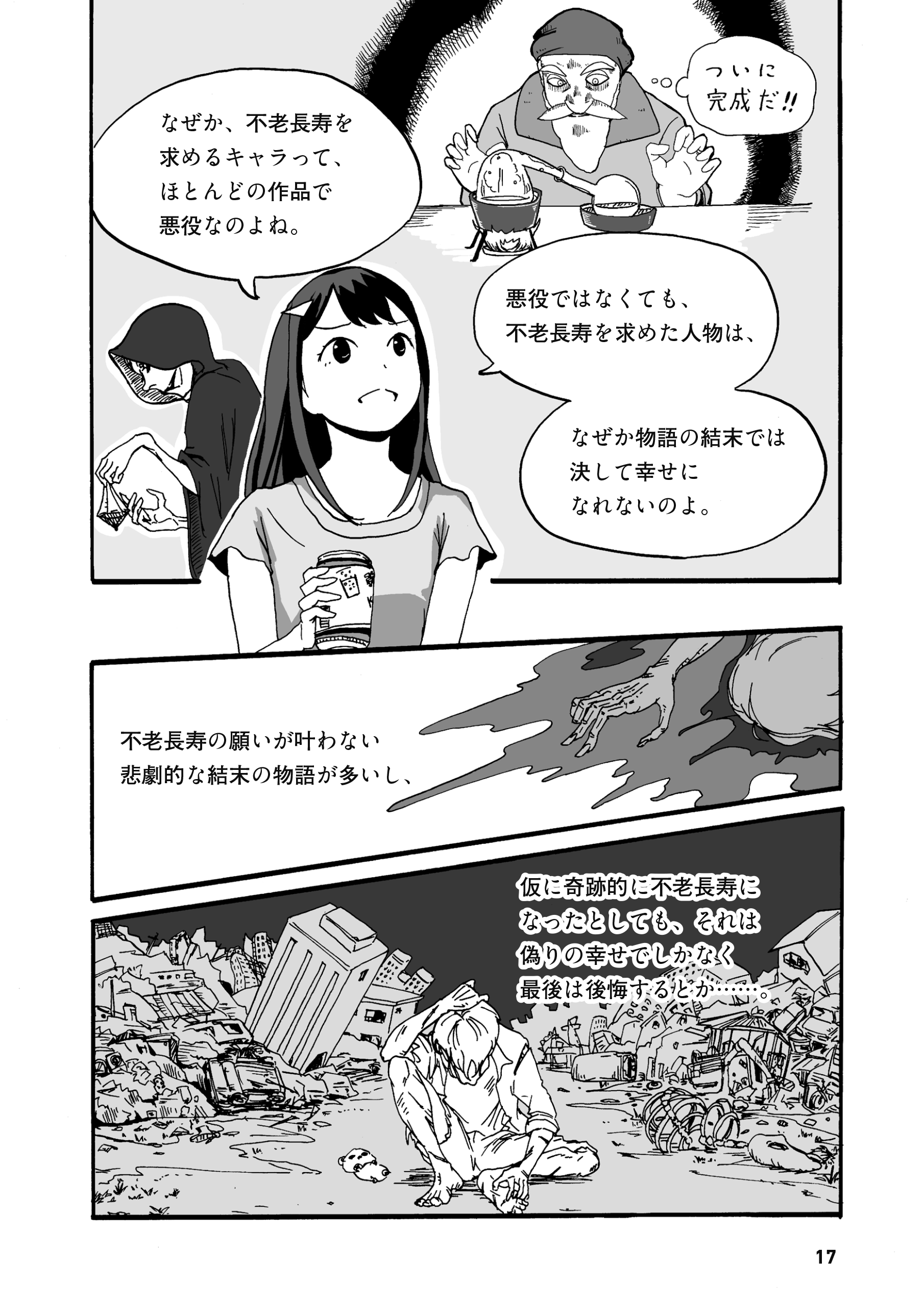 まんがでわかる クライオニクス論 公式 賢い女の子たちが 謎解き に挑戦する話 1 3 謎解き 古今東西で共通する生命観の謎 超難問 クライオニクス 漫画のコマ順は 左 右 です T Co Cq3hsozjvw Twitter