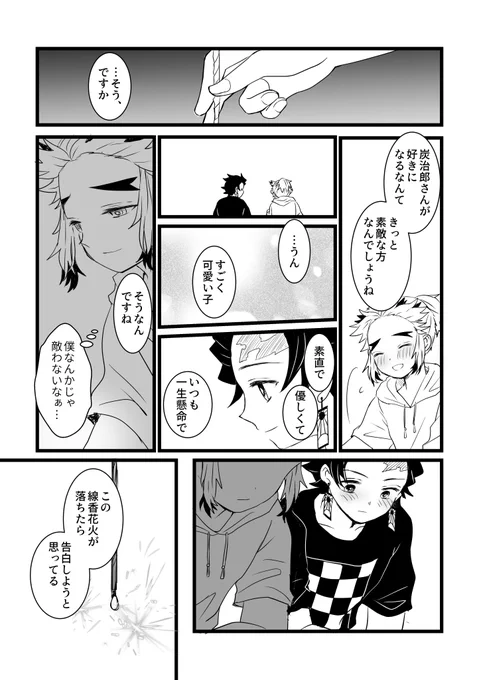 この会話の続き
こういうやりとりしてる炭千ちゃんが見たい…!と思ったけど、自分で描かないと読めないので自分で描きました

続きそうなヒキだけど別に続かない 