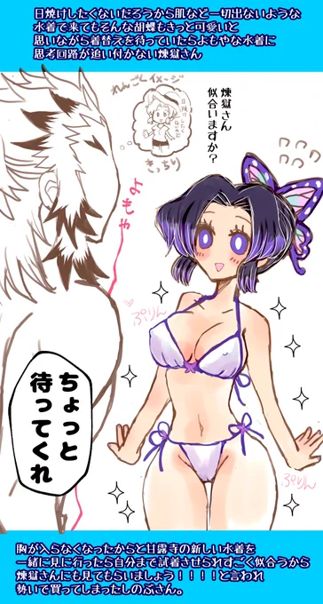 残暑見舞い(?)のお着替え直後の煉しのちゃん。想像としてたのと別の意味で違ってよもやしてほしい🔥 