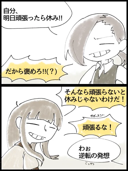 仕事頑張る自分と辛辣な妹 