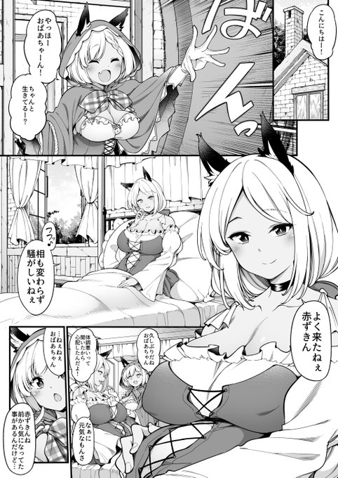 赤ずきんちゃんのおばあちゃん 