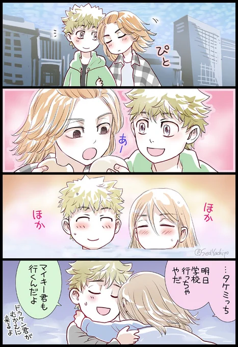 タケマイ
ぬくぬく日曜デート 