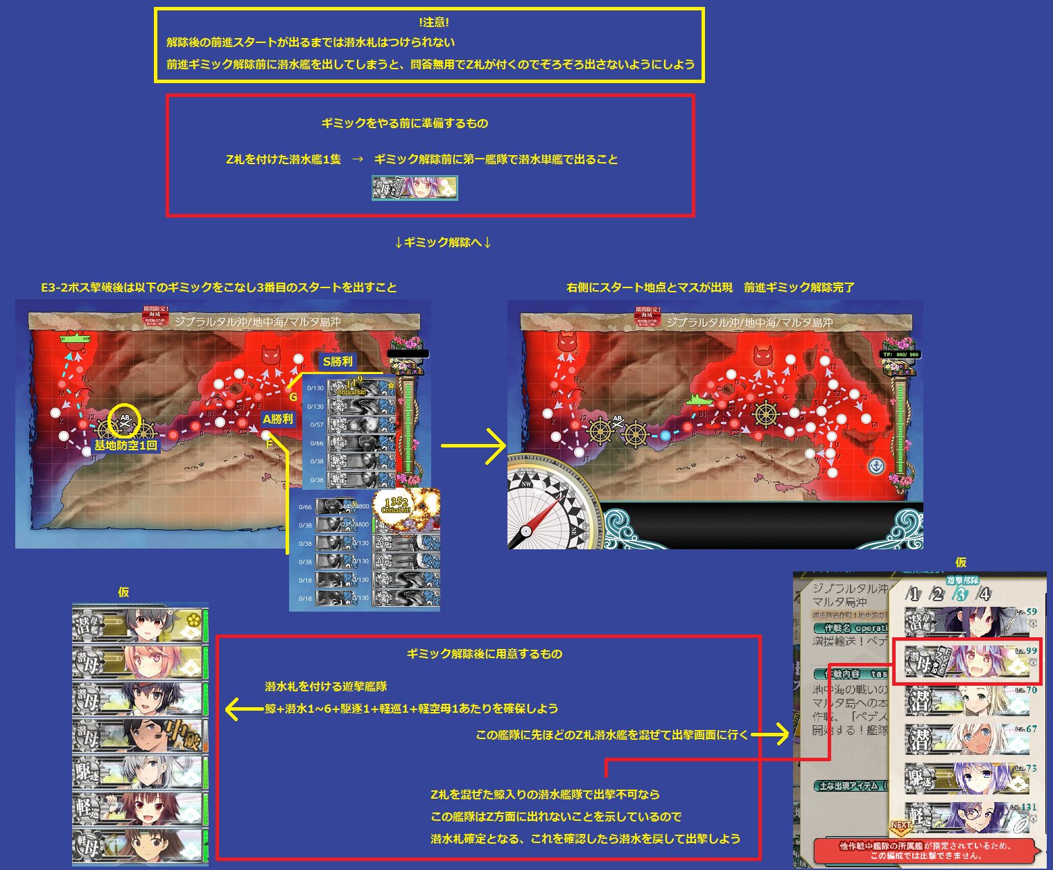 艦これ覚え書き帳 2撃破後の潜水札についてかなり危険なので注意です 画像でかいけどご容赦 ギミック 解除前は潜水札がつけれず 前進ギミック後に潜水札が付けられるようになります 潜水札を付ける場合は前進ギミック終了後にやってください 潜水z札1