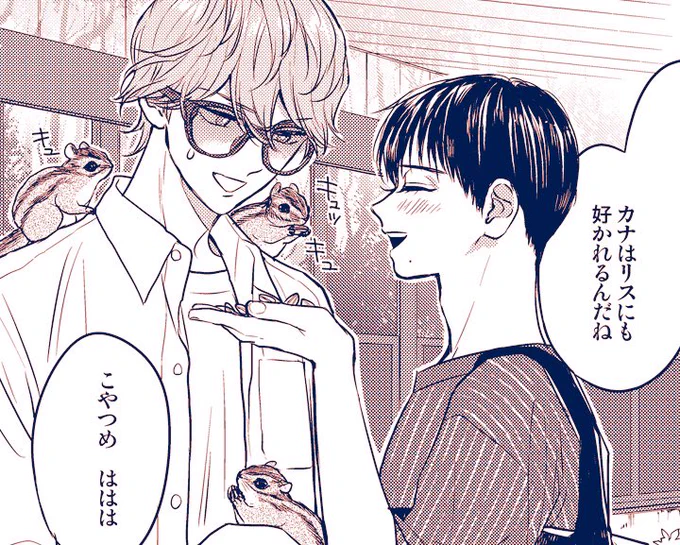 「#六月の七星 ③」描き下ろしペーパーご応募頂いた皆さまありがとうございました!
夜景デートする掌編を心込めて描かせて頂きました☺️💕

浅葱色の紙に紺インクで印刷頂いたと聞いて、個人的にも手に取れるのがめちゃ楽しみです!

デート中なぜかリスに纏わりつかれるかなた氏 https://t.co/LdbE3Gu5bE 