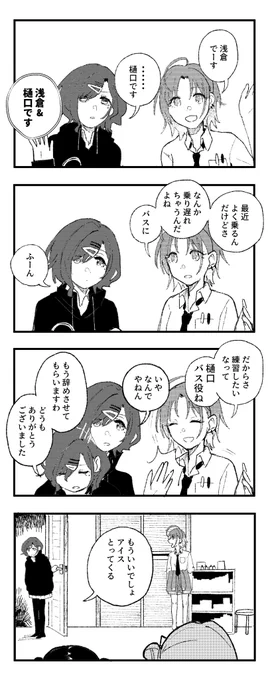 浅倉&樋口 