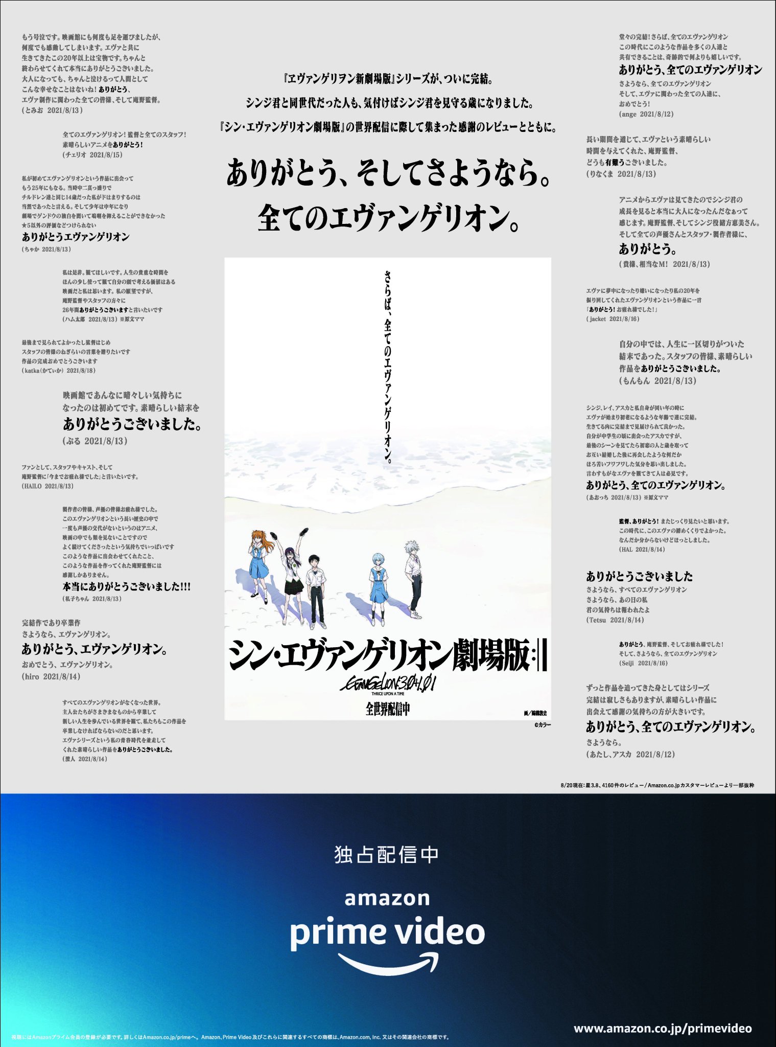 Amazon Prime Video プライムビデオ V Twitter 文字をじっくりと読みたい方はこちらを シンエヴァ 日本経済新聞朝刊 に掲載