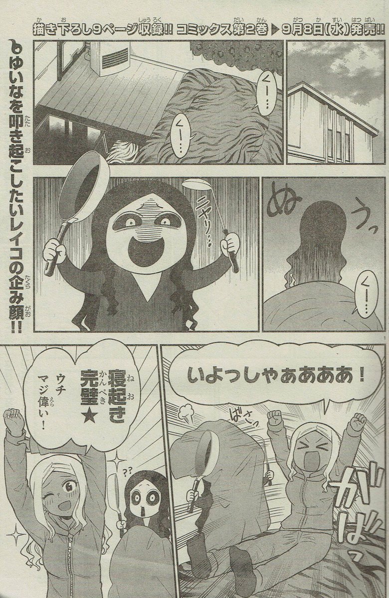 本日発売!週刊少年チャンピオン40号にて『ギャルの背後に霊がいる』センターカラー&43話掲載されております!ギャルレイコのカラーイラスト描かせていただきました!よろしくお願いします!
#ギャルの背後に霊がいる