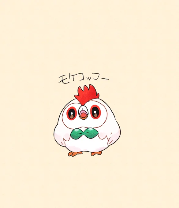モケコッコ 
