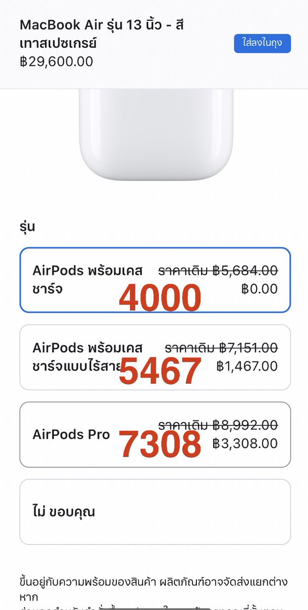 aobaobkub's tweet photo. มีใครสนใจไหมคะเราจะสั่ง Macค่ะ ราคารวมส่งเลยนะคะ #Airpod #ขายแอร์พอต #ขายแอร์พอด https://t.co/vl7jpfEgDl