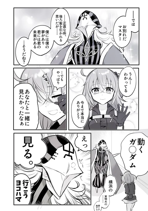 全部解決してカルデアを退去する日のアヴィぐだ♀。#FGO 