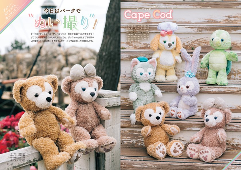 Street Girls Snap ニュース ダッフィー シェリーメイ ジェラトーニ ステラ ルー クッキー アン オル メル 6人の魅力が満載の最新版 ダッフィーフレンズ ファンブック 21 22 が発売 T Co 4whaolj61b