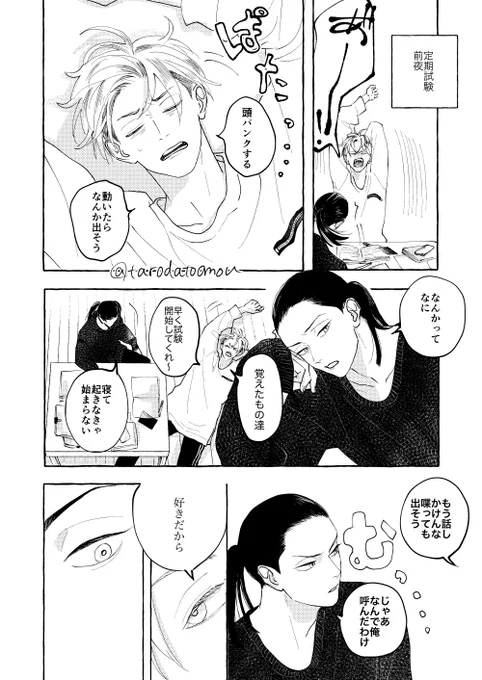 創作BL
付き合ってからの二人が試験前に頭パンクしてる話(清見と雨天)
リバです。 