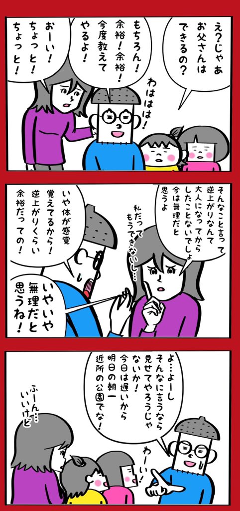 20年ぶりの逆上がり

(1/2) 