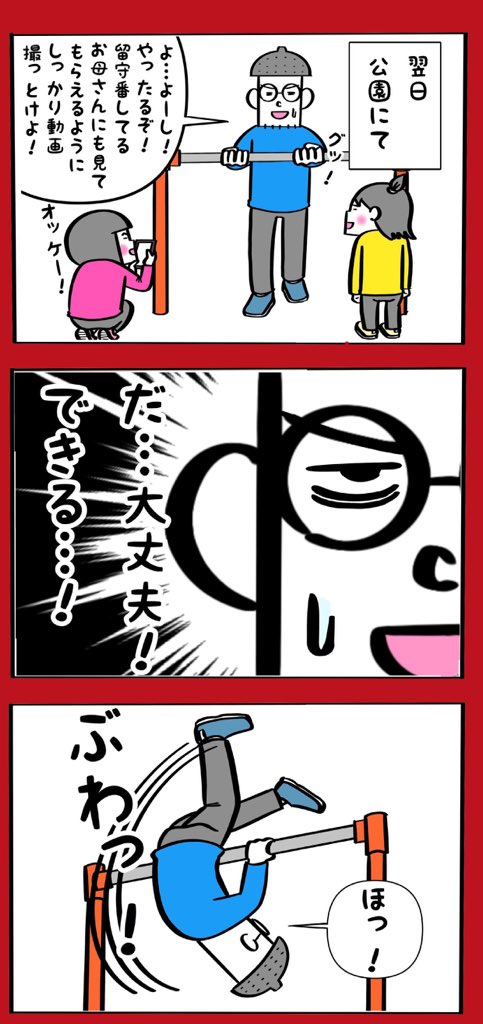 20年ぶりの逆上がり

(2/2) 