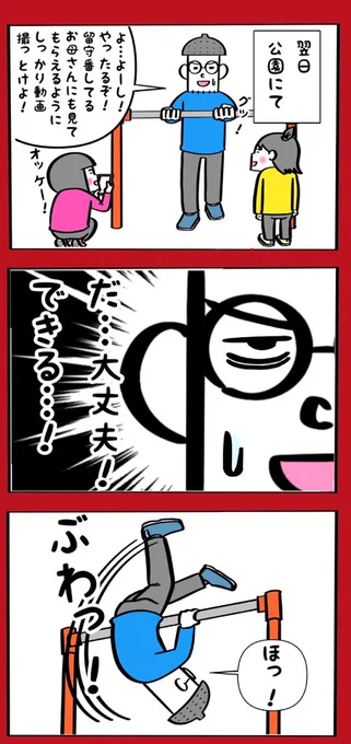 20年ぶりの逆上がり

(2/2) 