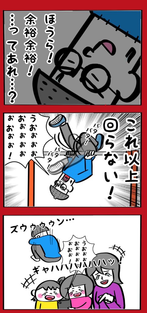 20年ぶりの逆上がり

(2/2) 