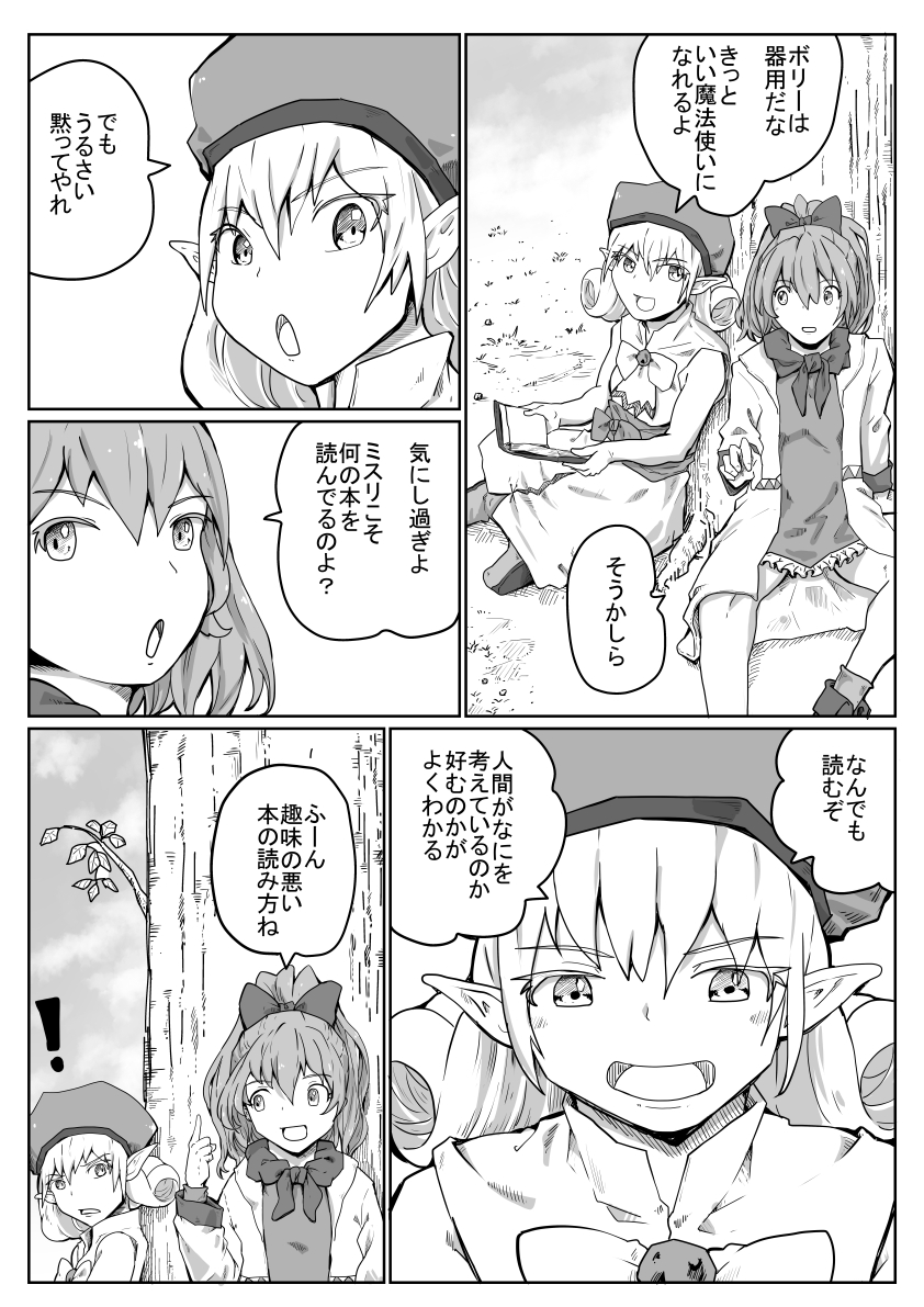 ・人とエルフとゴブリンの話 その4 