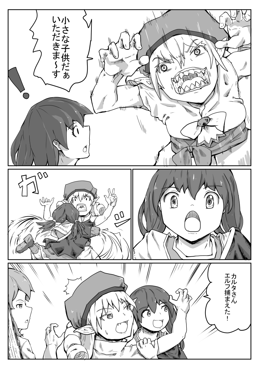 ・人とエルフとゴブリンの話 その4 