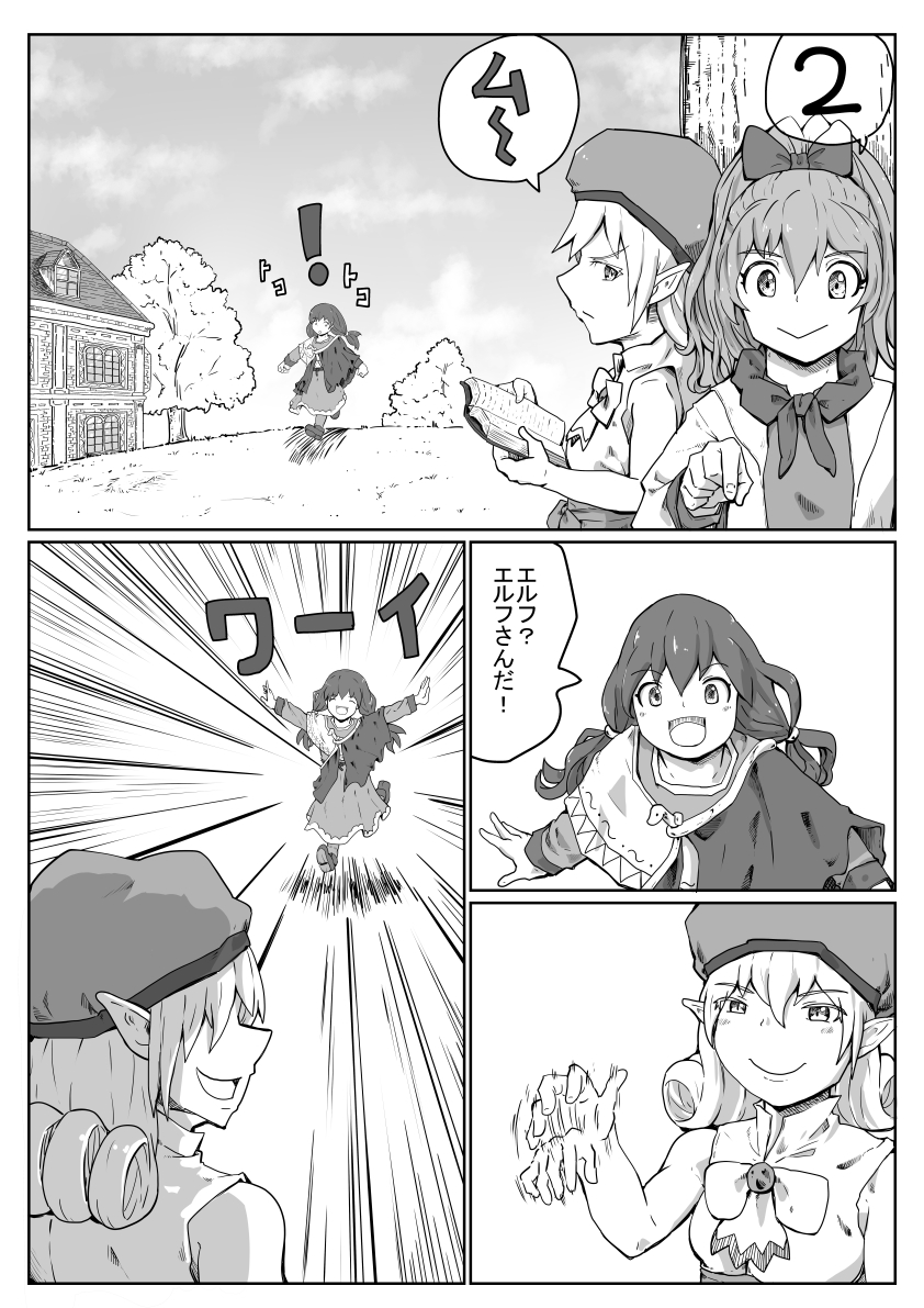 ・人とエルフとゴブリンの話 その4 
