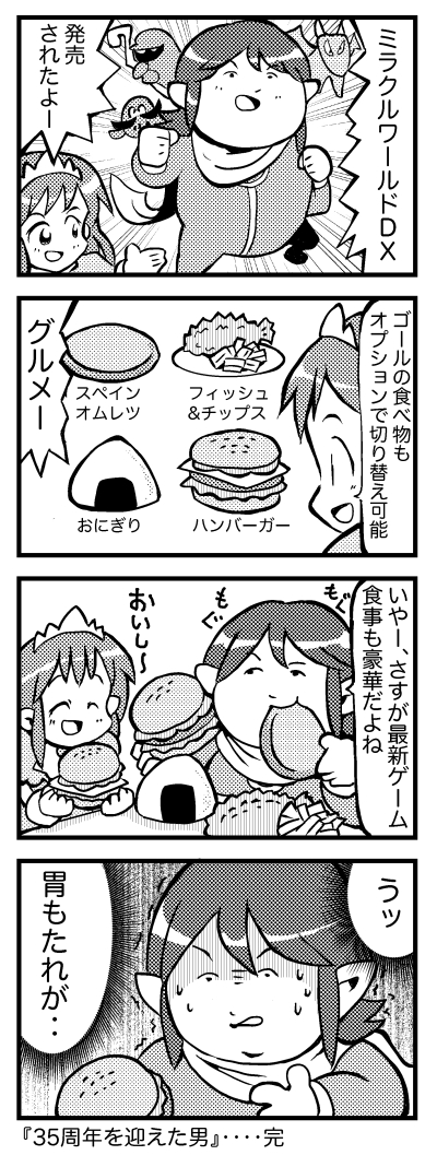 『アレックスキッドのミラクルワールド DX』の漫画を描きました。 
