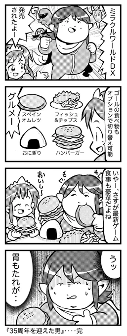 『アレックスキッドのミラクルワールド DX』の漫画を描きました。 