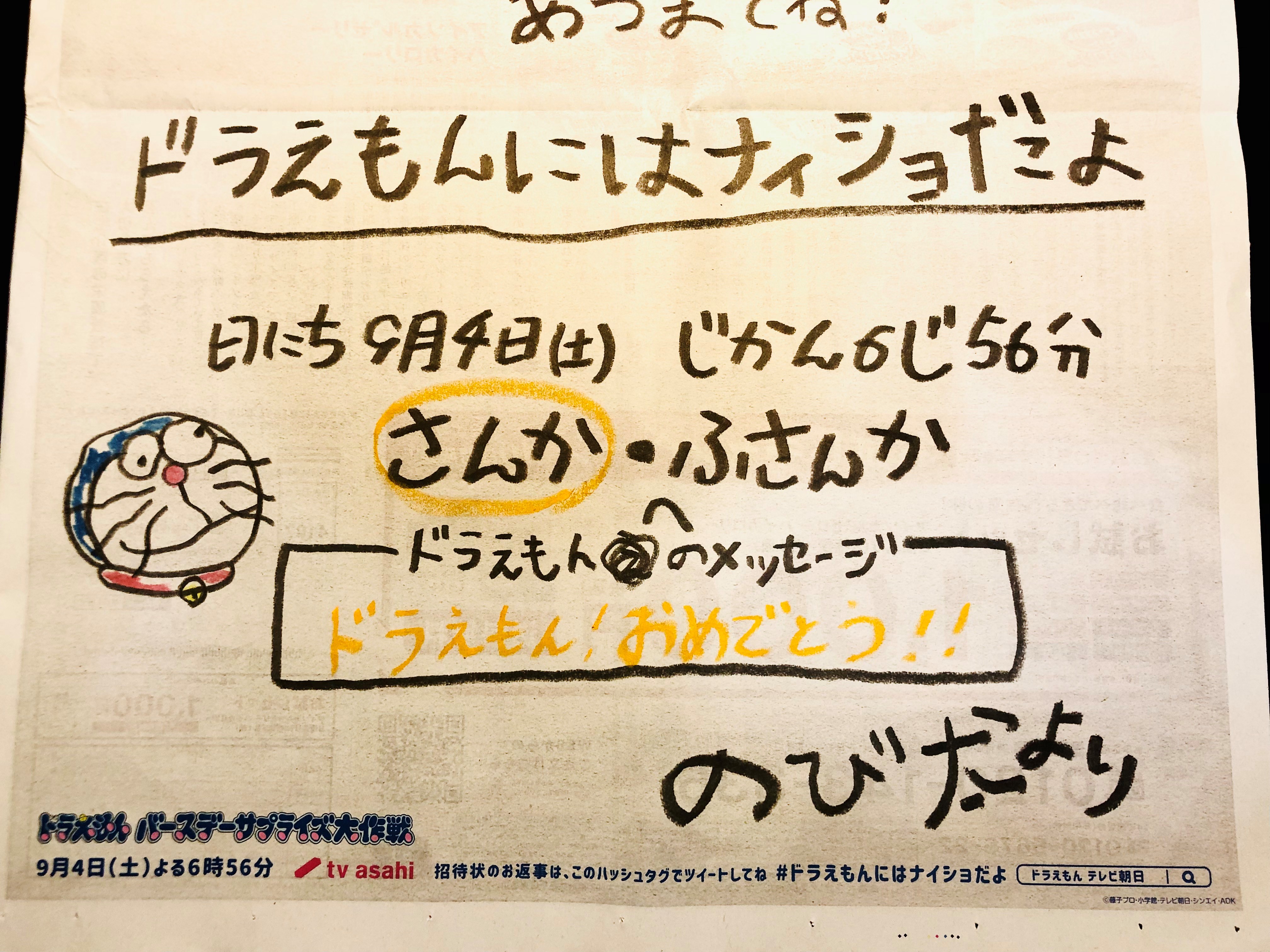 秦 基博とスタッフ 秦にものび太くんからドラえもんサプライズ誕生日会の招待状 が届きました ドラえもんにはナイショだよ ドラ誕21 ドラえもん のび太くん 秦基博 映画 Stand By Me ドラえもん 主題歌 ひまわりの約束 T Co