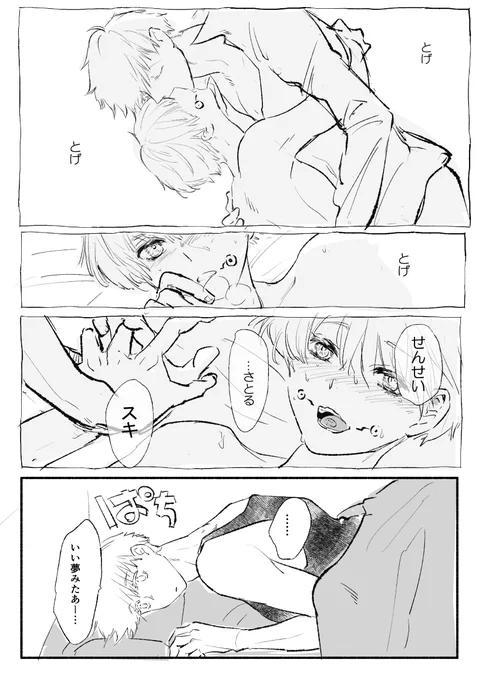 (2/2) 
とげくんが赤面するのあまり描いたことなかったから描きたかったのでした 