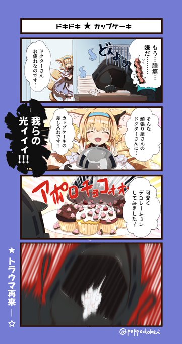 ドキドキ★カップケーキ #明日方舟 #アークナイツ  #スズラン 