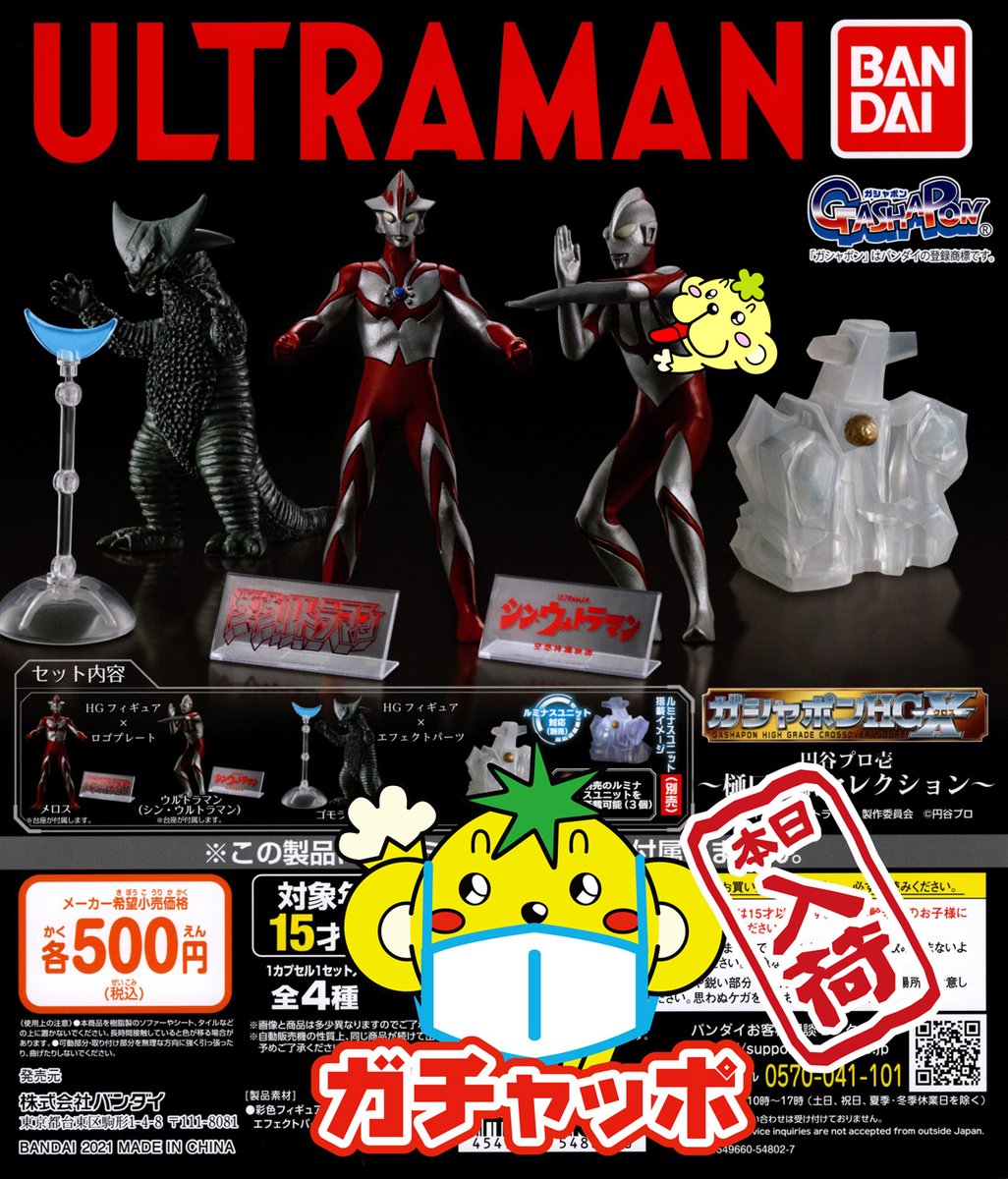 激レア ガチャ王 ギミック付き ウルトラマン対ゴモラ ジオラマカプセル