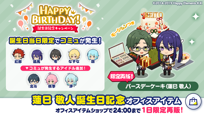 あんスタで 蓮巳敬人 が話題に トレンディソーシャルゲームス あんスタで 蓮巳敬人 が話題に トレンディソーシャルゲームス