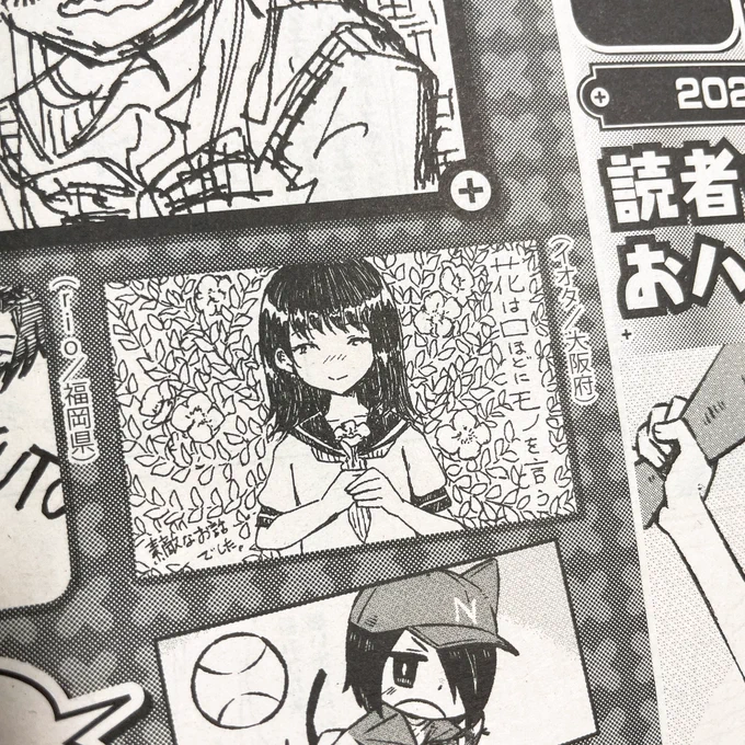 本誌で花モノのファンアート(ファンアート?!)おハガキが紹介されてて嬉し〜!!!コメントもありがとうございます😭✨ 
