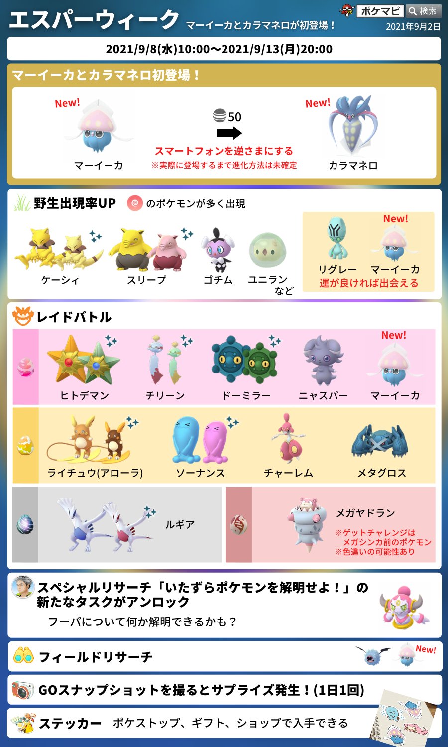 ポケモンgo攻略情報 ポケマピ Youtube更新 エスパーウィーク開催 マーイーカ カラマネロ初登場 経験値60万xpを稼ぐ準備チャンス 開催概要まとめ 動画 T Co 3boemnuxtm ポケモンgo マーイーカ カラマネロ T Co ポケモンgo攻略情報 ポケマピ Youtube更新 エスパーウィーク開催 マーイーカ カラマネロ初登場 経験値60万xpを稼ぐ準備チャンス 開催概要まとめ 動画 T Co 3boemnuxtm ポケモンgo マーイーカ カラマネロ T Co