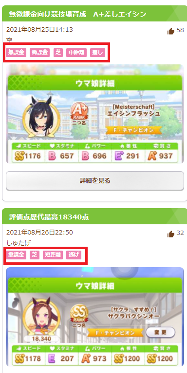 ウマ娘攻略 Gamewith 在 Twitter 上 みんなの育成論アップデート みんなの育成論に タグ 機能を実装 育成論の種類でタグ付け 絞り込み検索が可能になっています みんなの育成論 は育成論を投稿し合えるコミュニティです 面白い育成論も多数投稿されている