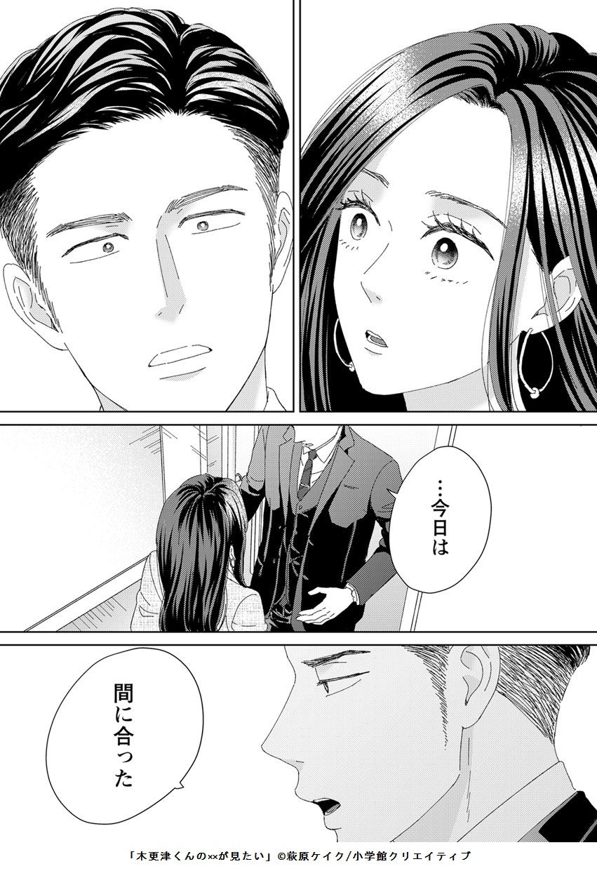 それでも愛を誓いますか?/木更津くんの××が見たい