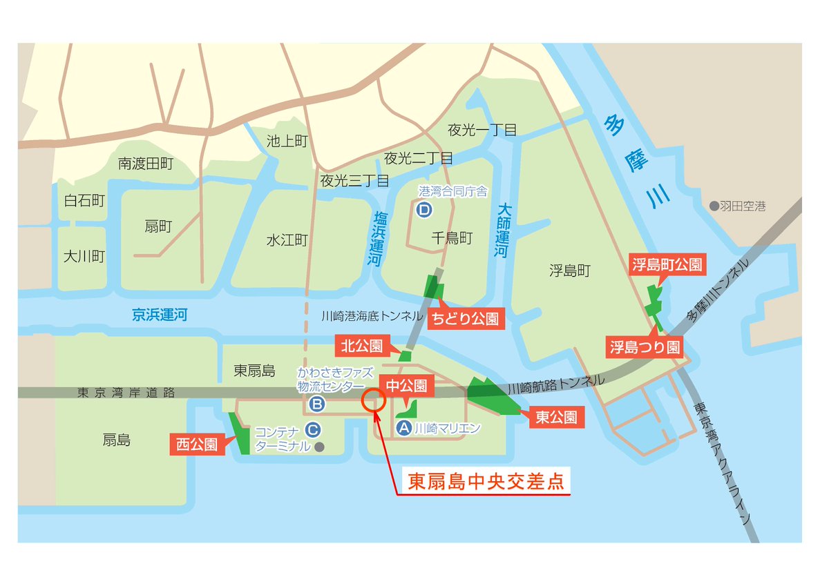 ট ইট র 川崎市シティプロモーション 東扇島中央交差点 改良工事完了 交通混雑の緩和等を目的とし 国土交通省関東地方整備局川崎国道事務所が 東扇島中央交差点 の改良工事を進め 東行き 陸側 が本日 9 2 完成し 全面供用となりました 川崎市 東扇島