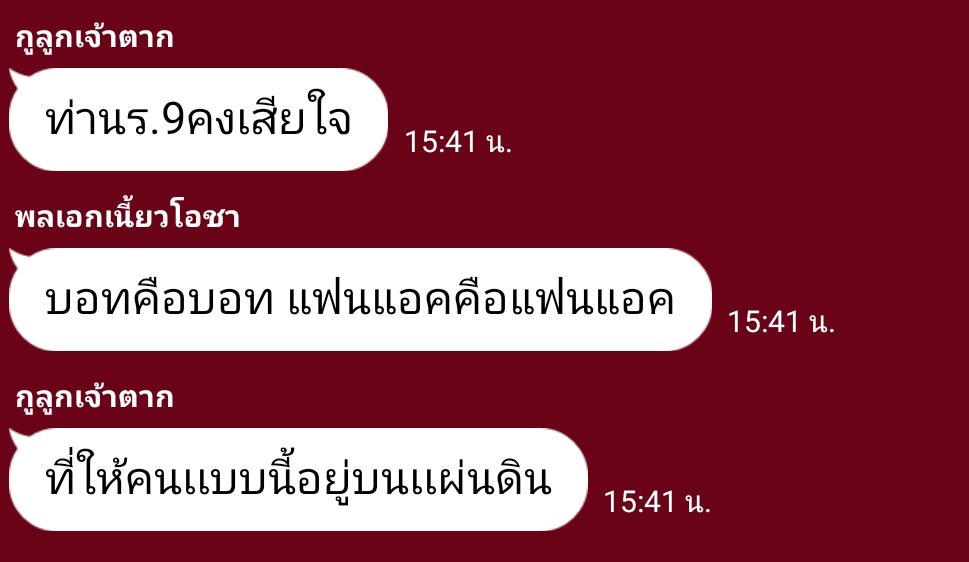 เกี่ยวอะไรกับเค้าหรอคะ? #วันนี้พี่บอทเลิกดีเฟ้นยัง