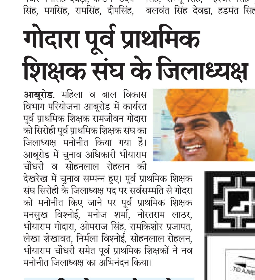#NTT एकता जिन्दाबाद।
सिरोही पूर्व प्राथमिक शिक्षक संघ के जिलाध्यक्ष बनने पर रामजीवन गोदारा को बधाई और हार्दिक शुभकामनाएं।