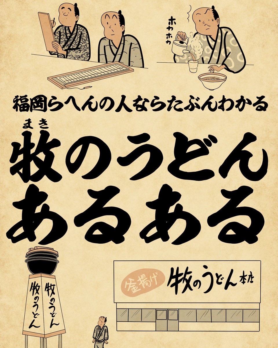 牧のうどんあるある①でござる。 