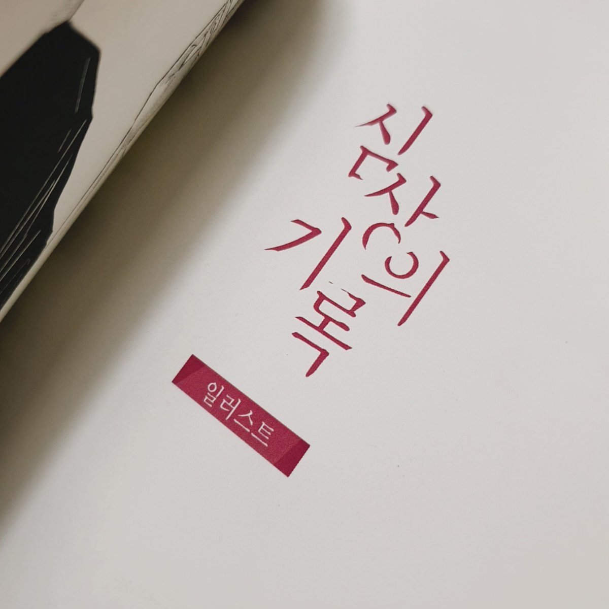 krtsk_Anthology's tweet photo. 쿠로츠키 《심상의 기록》 https://t.co/1XEMiVwkJV