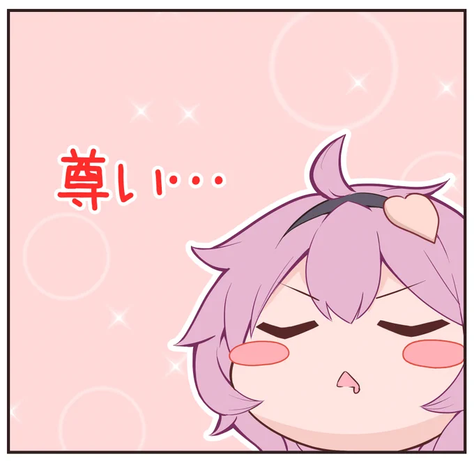 尊ぶさとり様 